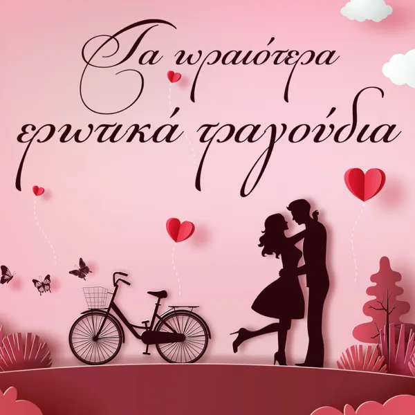 Agapa Me — Giannis Poulopoulos