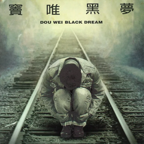 Black Dream — Dou Wei