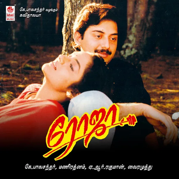 Chinna Chinna Asai — Minmini