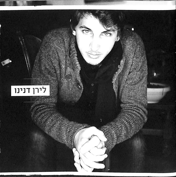עדיין ריק — Liran Danino