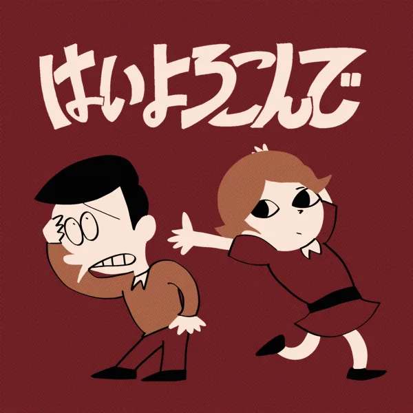 Hai Yorokonde — Kocchi No Kento