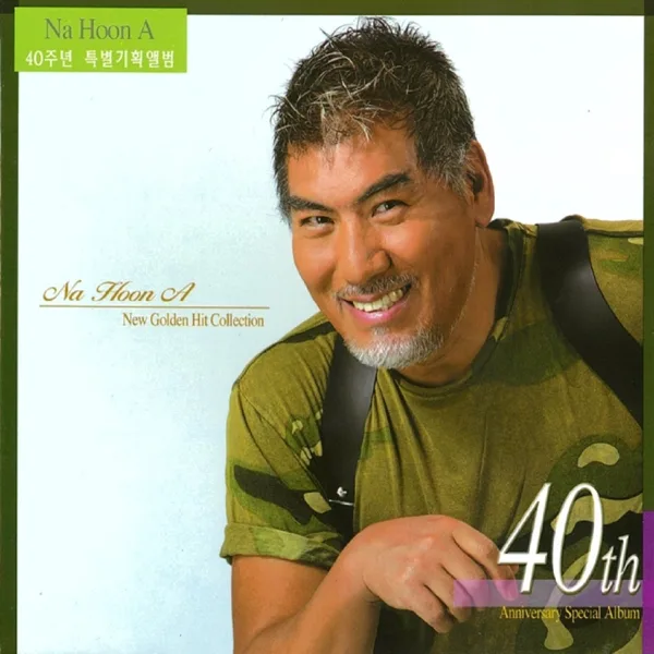 홍시 — Na Hoon-A