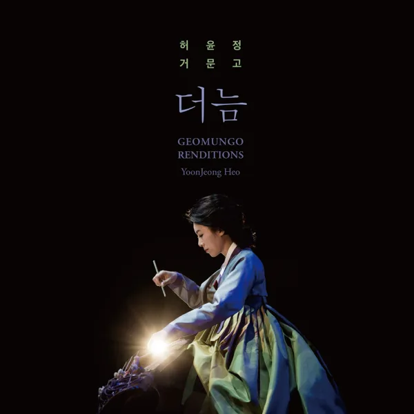 제비 날다 — HEO Yoonjeong