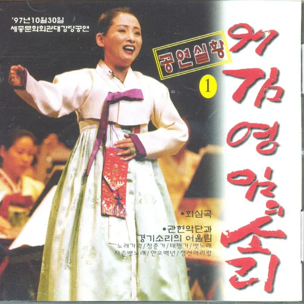 정선 아리랑 (Jeongseon Arirang) [Minyo] [Live] — Kim Young Im