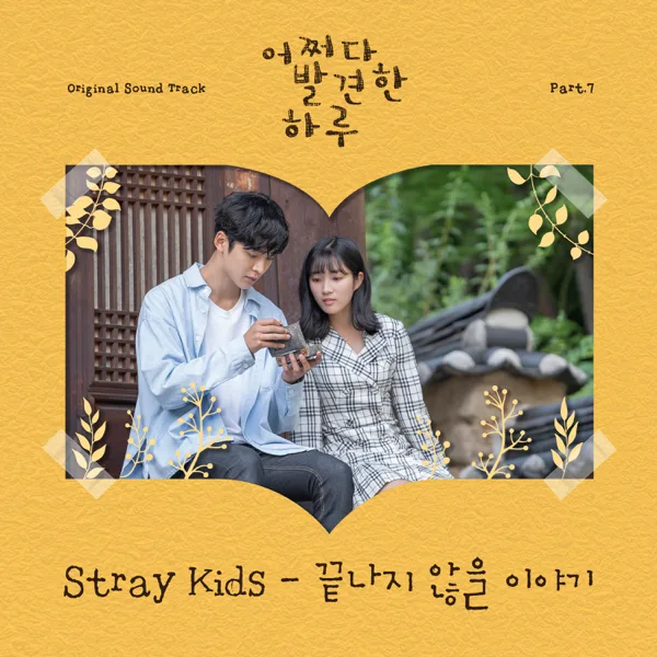 끝나지 않을 이야기 — Stray Kids