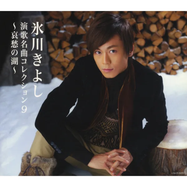Koko Ni Sachi Ari — Kiyoshi Hikawa