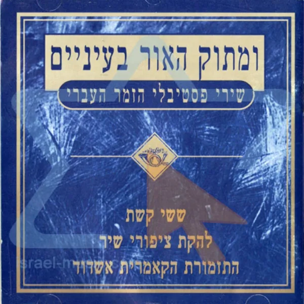 ליל חניה — Sassi Keshset