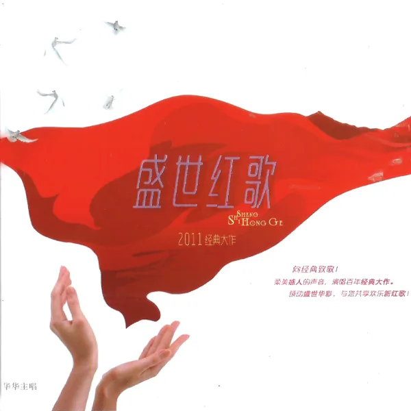 南泥湾 — 华华