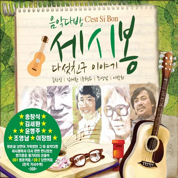 사랑을 노래해요 — Kim Se Hwan