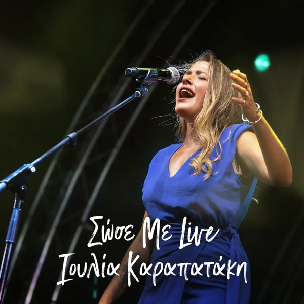 Sose Me (Live Stin Texnopoli) — Ioulia Karapataki