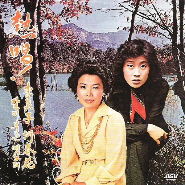 Tear Of Mokpo — Lee Mija