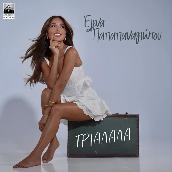 Trialala — Elena Papapanagiotou & Takinio Soul