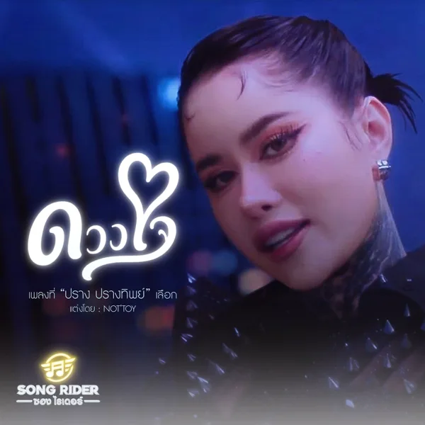 សារ៉ាវ៉ាន់ស្លៀកខ្យល់ដណ្ដប់មេឃ (សារ៉ាវ៉ាន់តាលុង) — ទូច ស៊ុននិច
