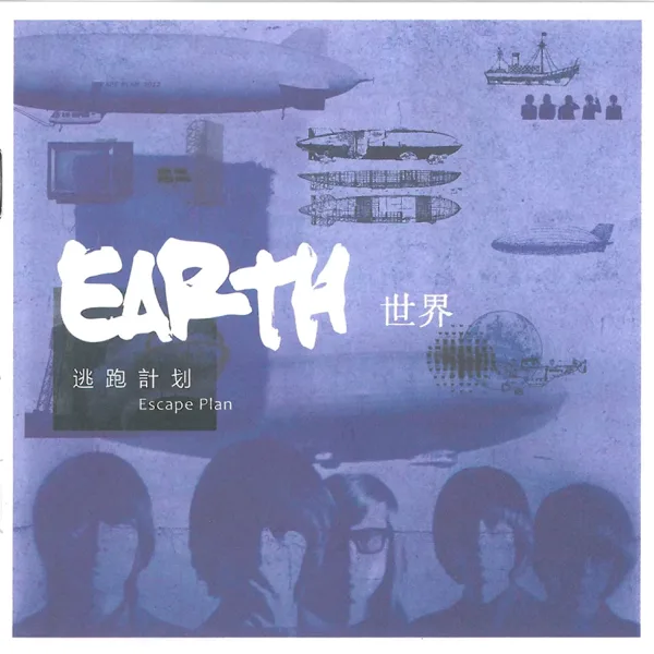 夜空中最亮的星 — Escape Plan