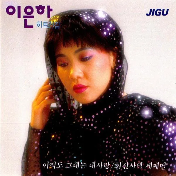 You Are My Love Yet — Eunha Lee